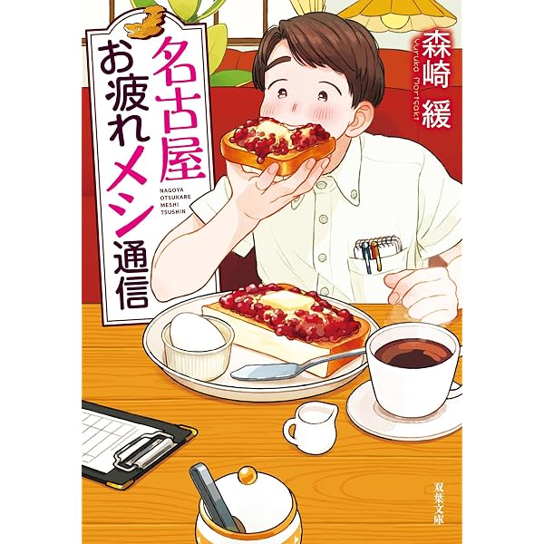 間違いだらけの名古屋めし | 大竹敏之 |本 | 通販 | Amazon
